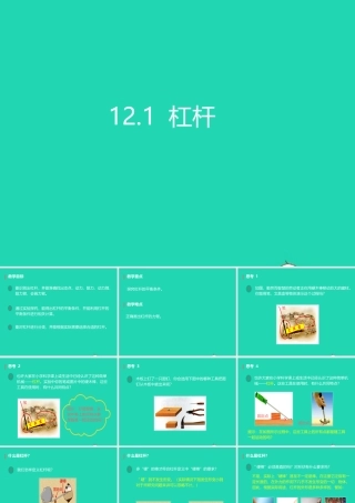 八年级物理下册 12.2滑轮课件 (新版)新人教版 课件