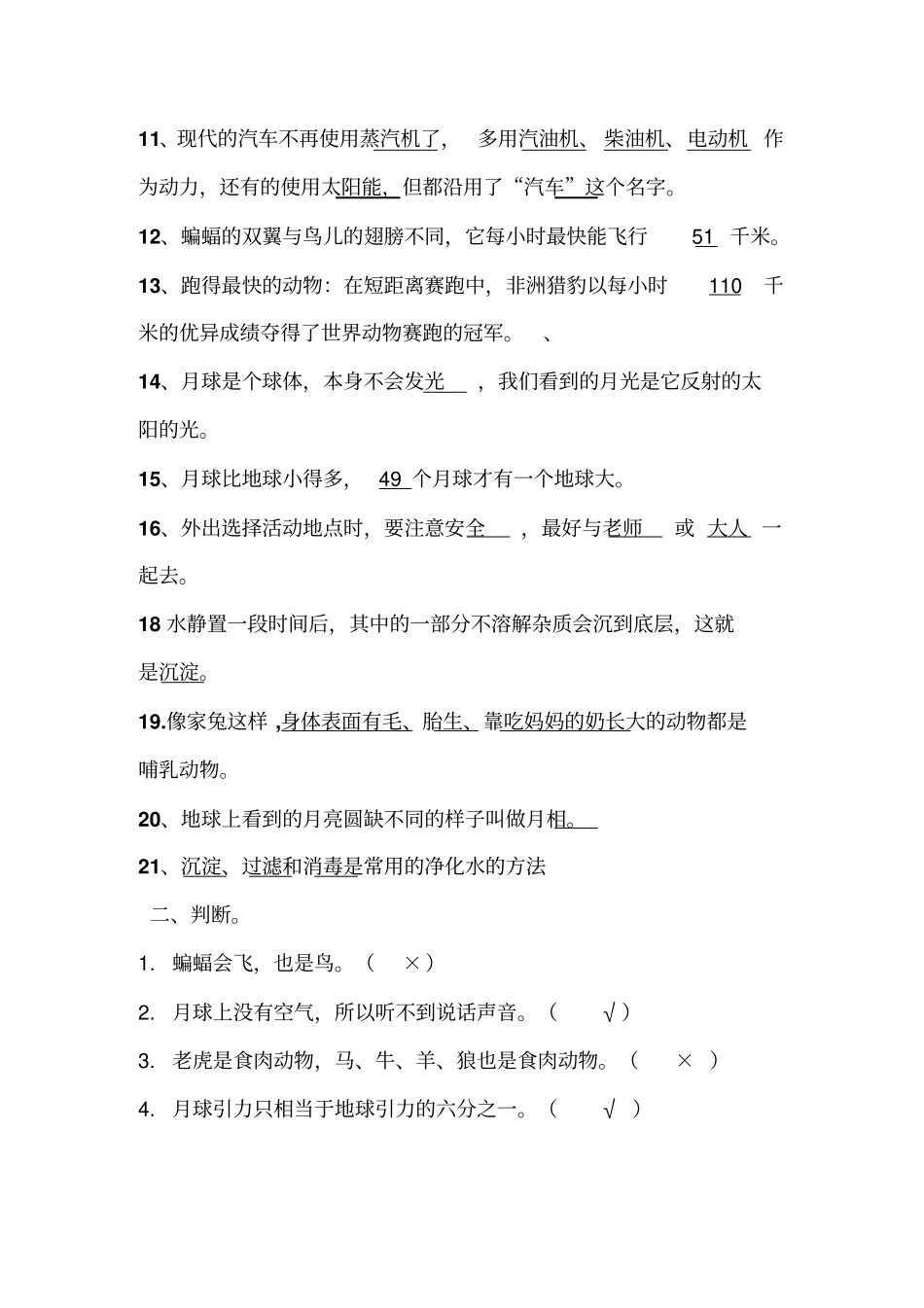 四年级上册科学复习题讲解_第2页