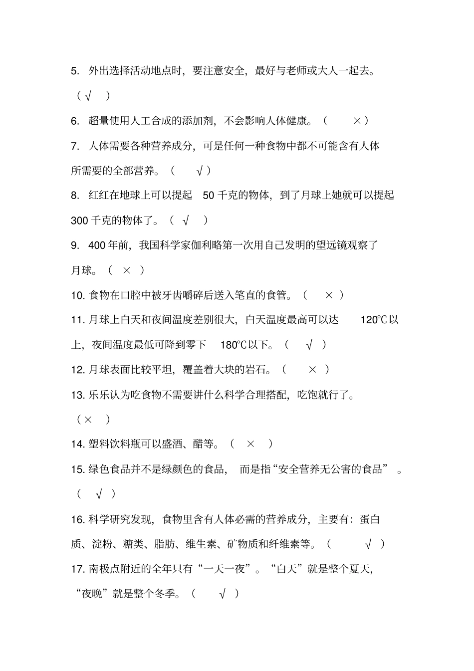 四年级上册科学复习题讲解_第3页