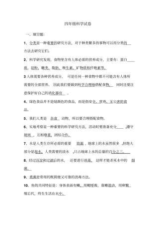 四年级上册科学复习题讲解