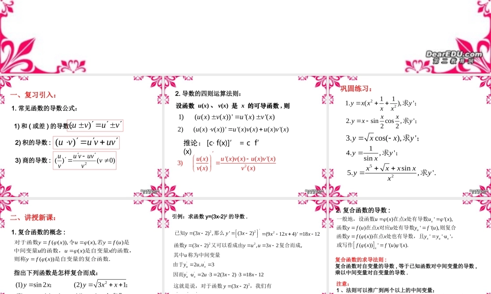 复合函数的的导数 新课标 人教版 课件