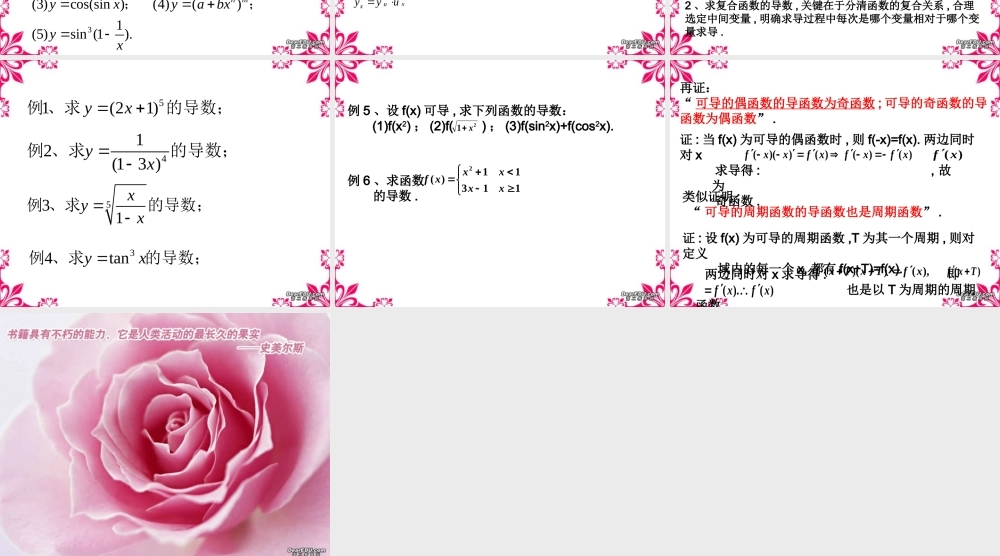 复合函数的的导数 新课标 人教版 课件
