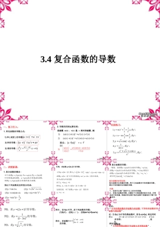 复合函数的的导数 新课标 人教版 课件