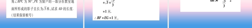 九年级数学下册 寒假作业(十一)投影与视图作业课件 (新版)湘教版 课件