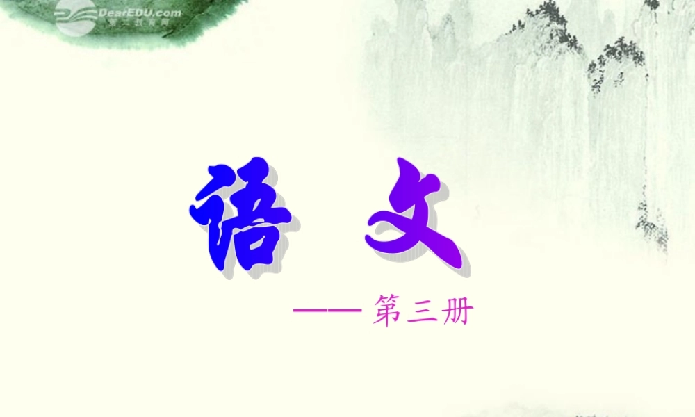 天津市高一语文(都江堰)2课件