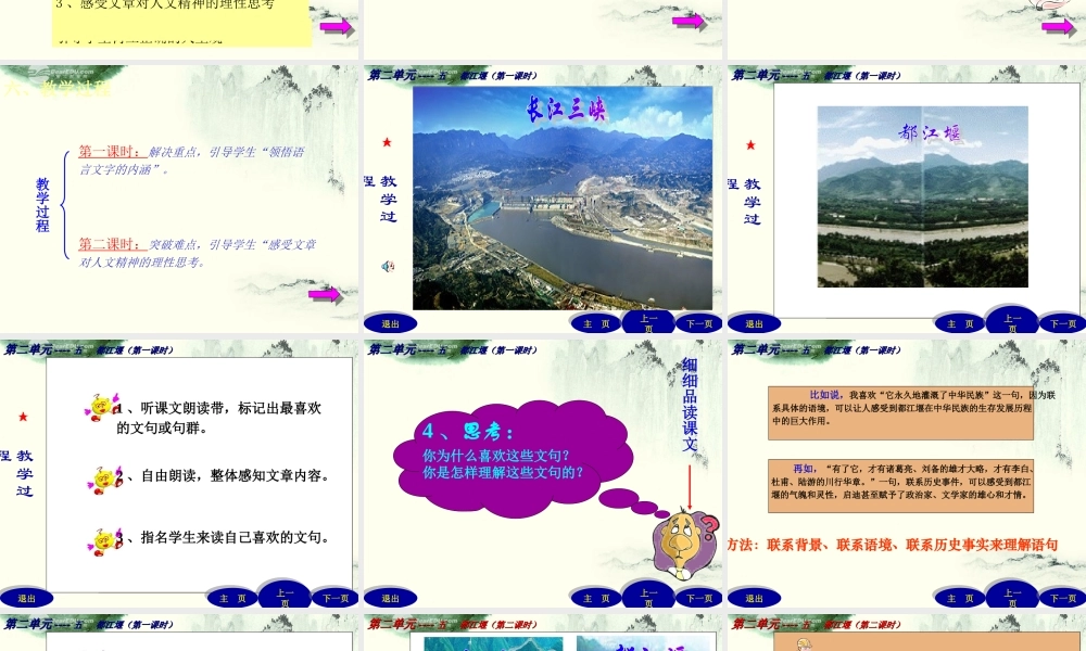 天津市高一语文(都江堰)2课件