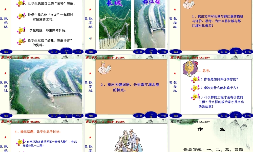 天津市高一语文(都江堰)2课件