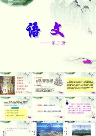 天津市高一语文(都江堰)2课件