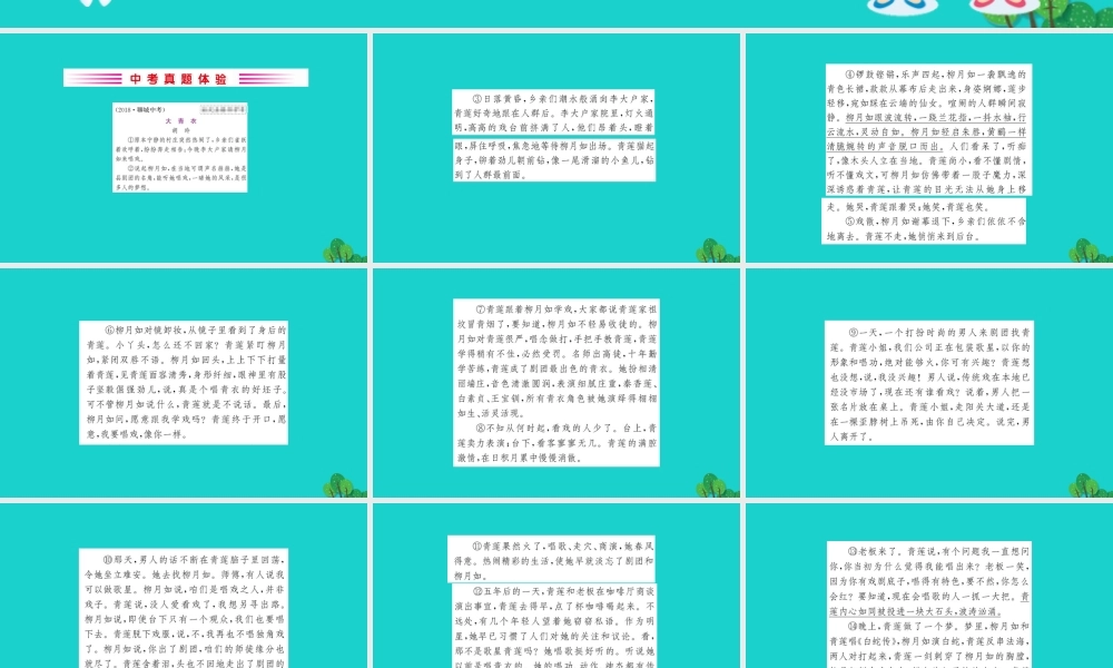 九年级语文下册 第五单元 18 天下第一楼(节选)习题课件 新人教版 课件