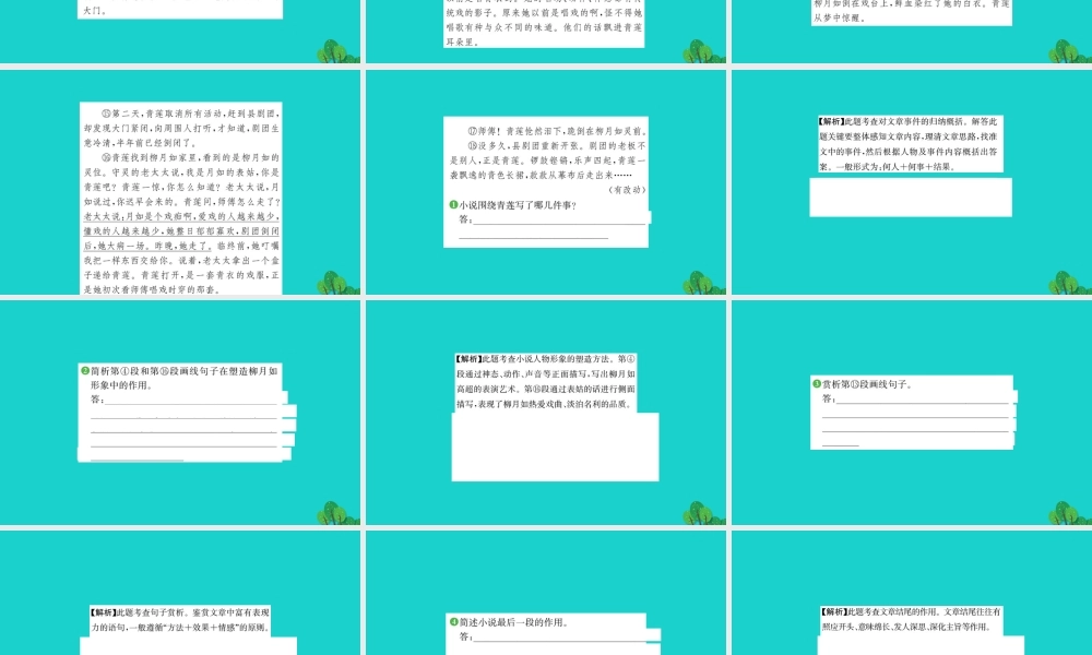 九年级语文下册 第五单元 18 天下第一楼(节选)习题课件 新人教版 课件