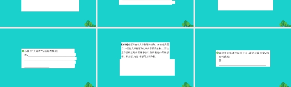 九年级语文下册 第五单元 18 天下第一楼(节选)习题课件 新人教版 课件