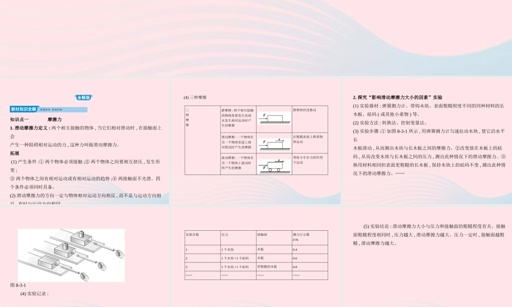 八年级物理下册 第八章 第3节 摩擦力课件 (新版)新人教版 课件