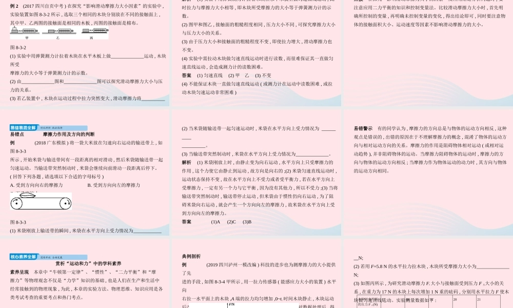 八年级物理下册 第八章 第3节 摩擦力课件 (新版)新人教版 课件