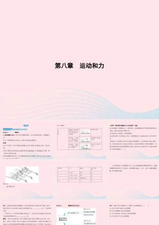 八年级物理下册 第八章 第3节 摩擦力课件 (新版)新人教版 课件