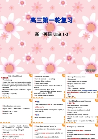 人教版高三英语总复习高一上Unit1-3 试题