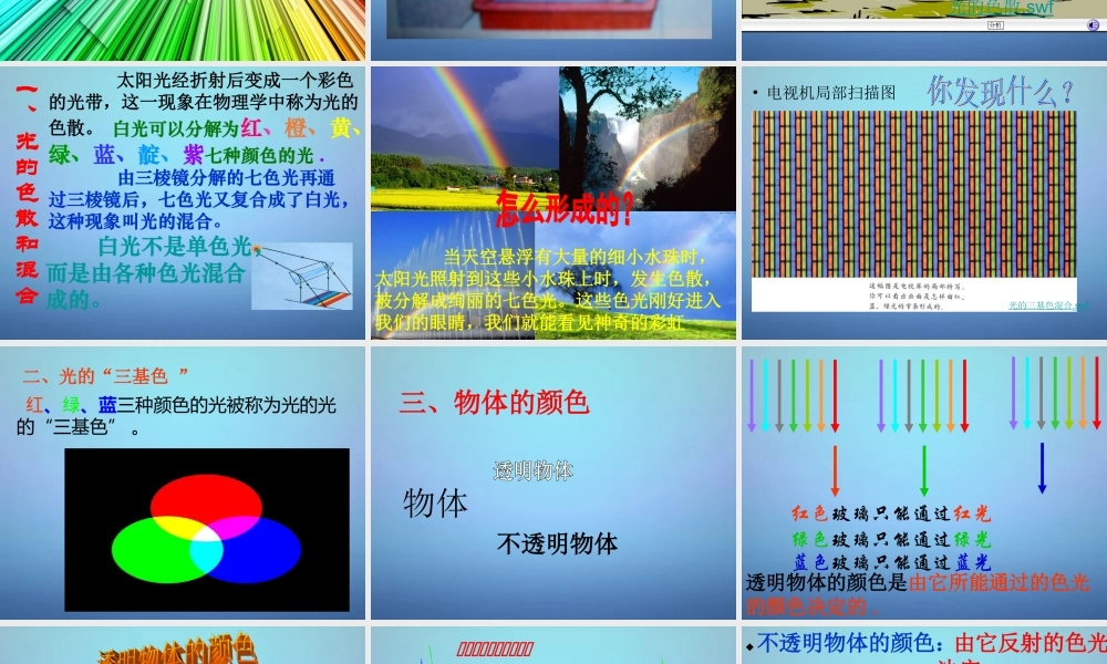 八年级物理上册 第4章 第5节 光的色散课件 (新版)新人教版 课件