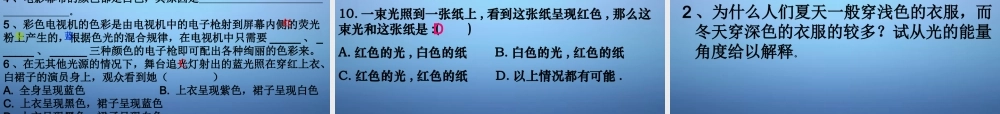 八年级物理上册 第4章 第5节 光的色散课件 (新版)新人教版 课件
