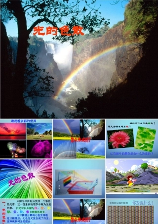 八年级物理上册 第4章 第5节 光的色散课件 (新版)新人教版 课件