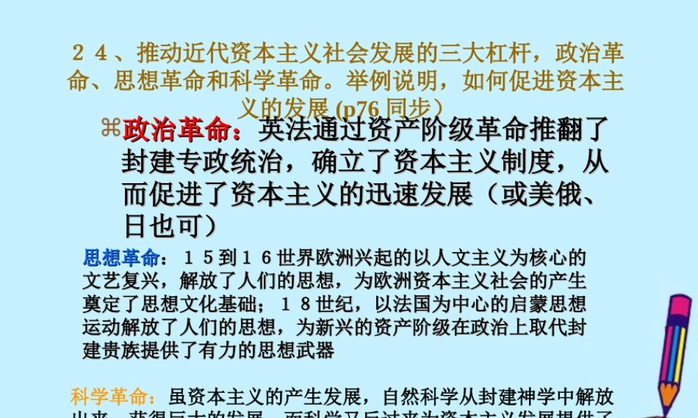 九年级历史步入近代复习课件
