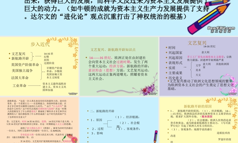 九年级历史步入近代复习课件