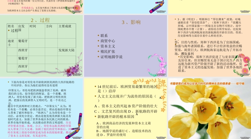 九年级历史步入近代复习课件