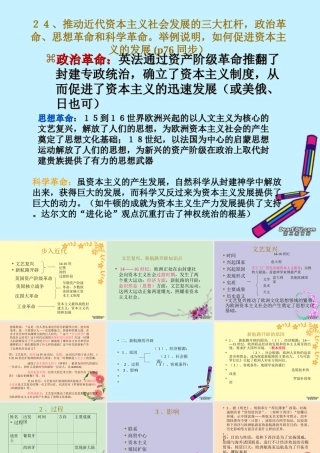 九年级历史步入近代复习课件