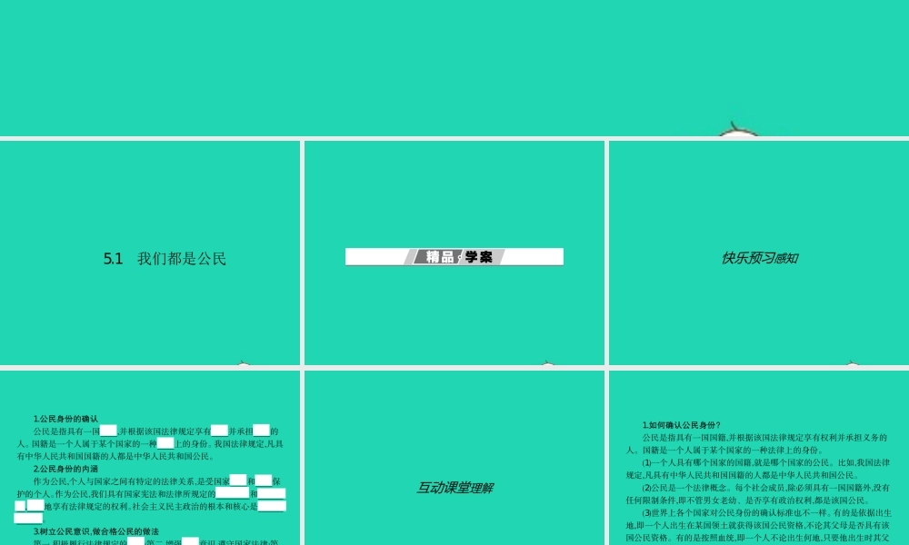 八年级政治下册 第五单元 我是中国公民 5.1 我们都是公民课件 粤教版 课件