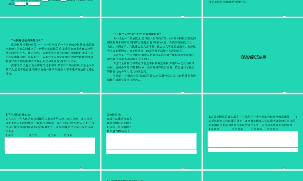 八年级政治下册 第五单元 我是中国公民 5.1 我们都是公民课件 粤教版 课件