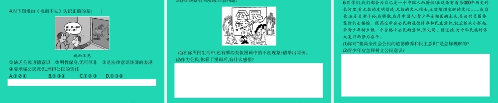 八年级政治下册 第五单元 我是中国公民 5.1 我们都是公民课件 粤教版 课件