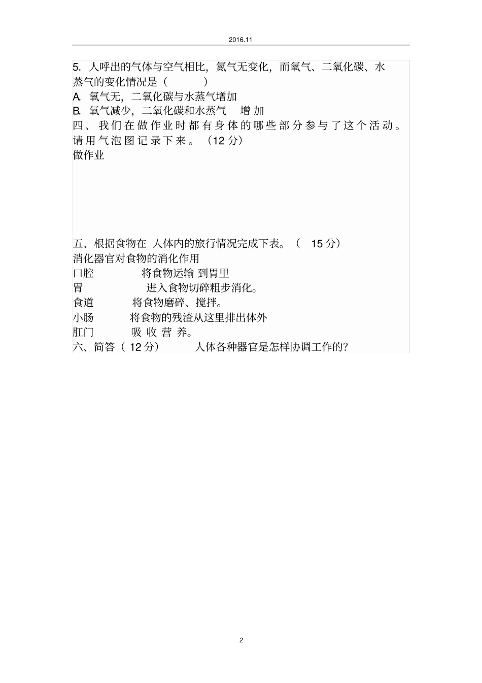 四年级上册科学期末试卷1讲解_第2页