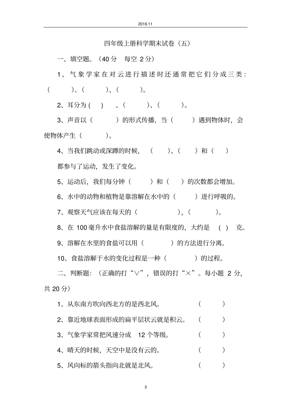 四年级上册科学期末试卷1讲解_第3页