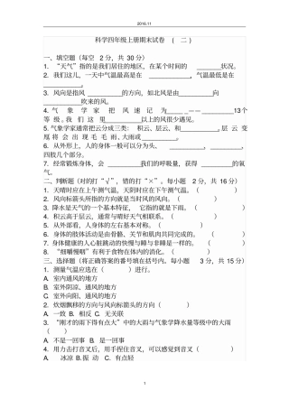四年级上册科学期末试卷1讲解
