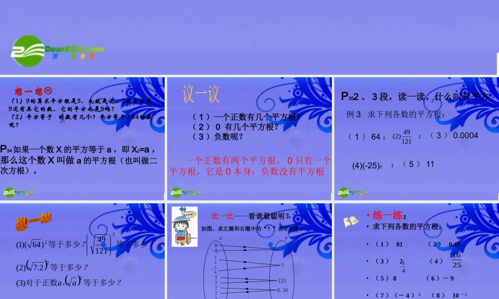 八年级数学上册 2.2 平方根课件 北师大版 课件