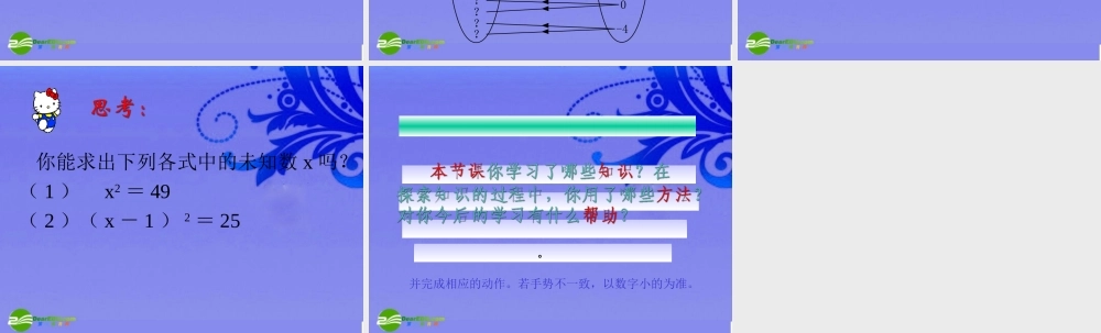 八年级数学上册 2.2 平方根课件 北师大版 课件