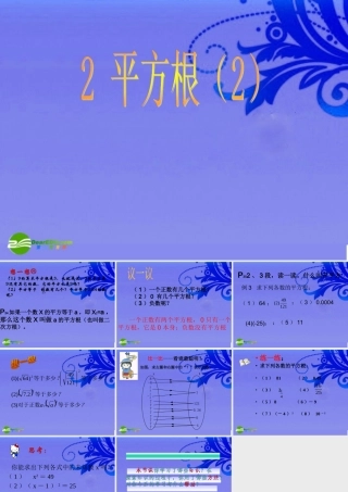 八年级数学上册 2.2 平方根课件 北师大版 课件