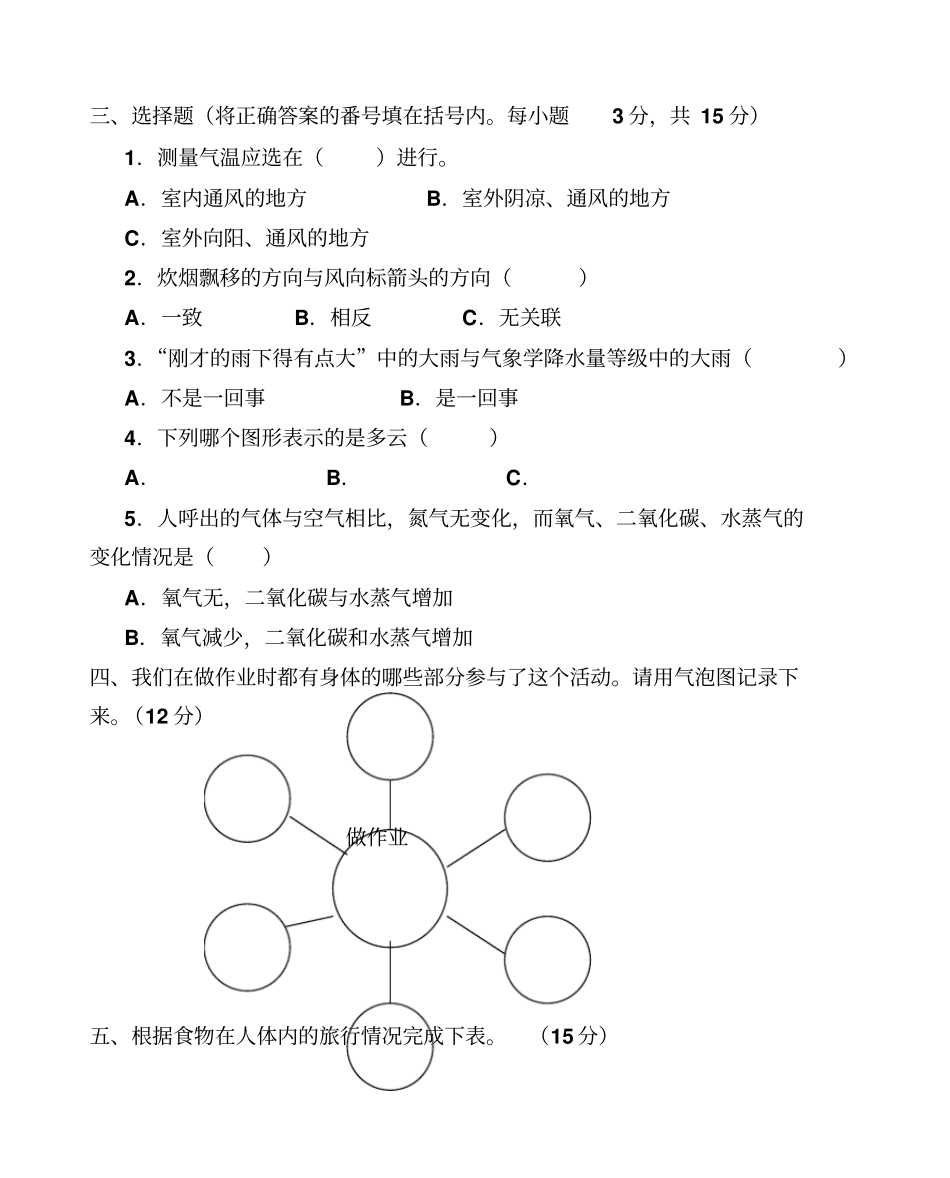 四年级上册科学期末试卷教科版_第2页
