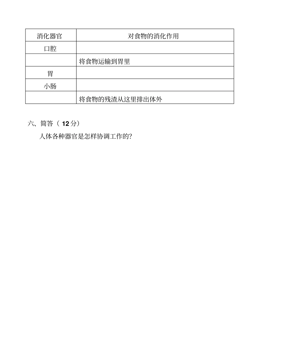 四年级上册科学期末试卷教科版_第3页