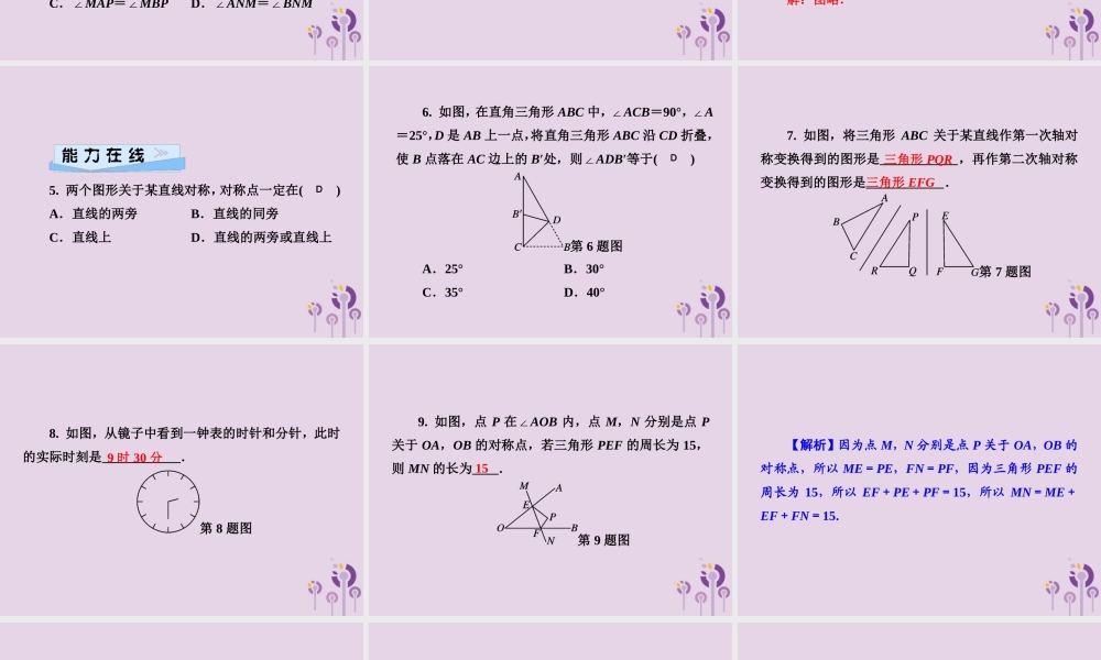 七年级数学下册 第5章(轴对称与旋转)5.1 轴对称 5.1.2 轴对称变换习题课件 (新版)湘教版 课件