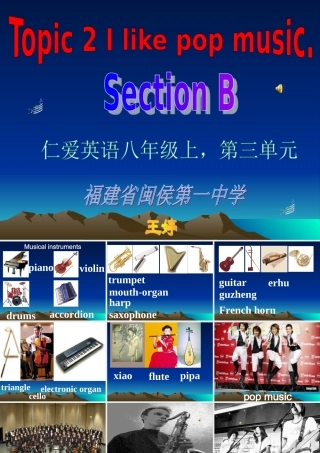八年级英语Unit3,Topic2 Section B课件仁爱版 课件