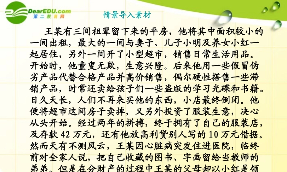 八年级思想品德上册 第九课(依法享有财产权 消费者权)复习课件 鲁教版 课件