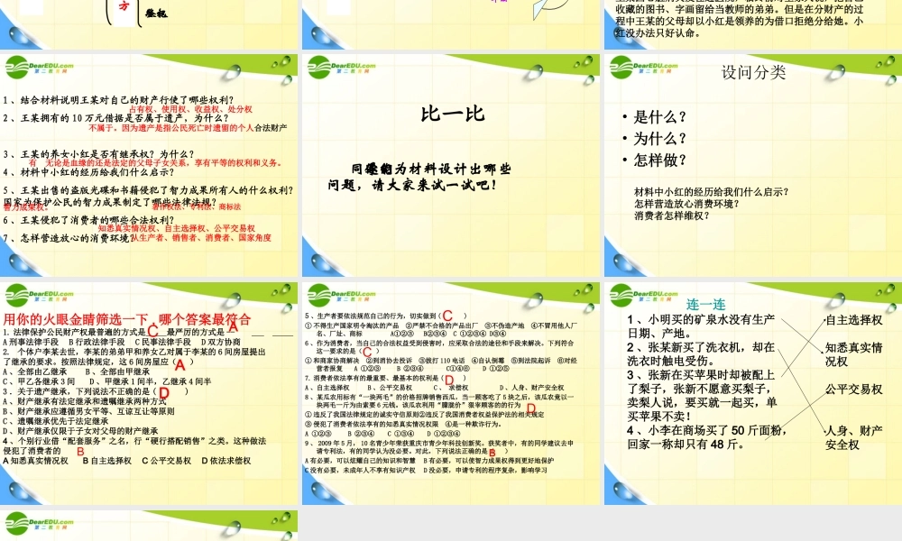 八年级思想品德上册 第九课(依法享有财产权 消费者权)复习课件 鲁教版 课件