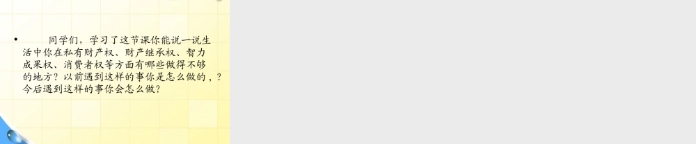八年级思想品德上册 第九课(依法享有财产权 消费者权)复习课件 鲁教版 课件