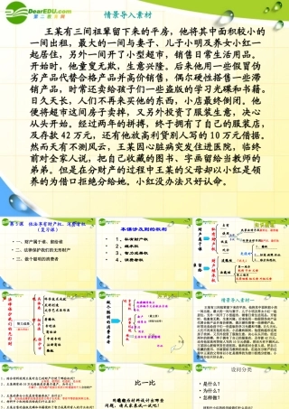 八年级思想品德上册 第九课(依法享有财产权 消费者权)复习课件 鲁教版 课件