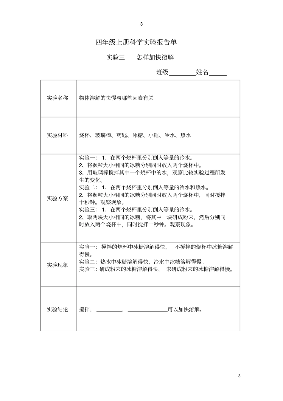 四年级上册科学试验报告讲解_第3页