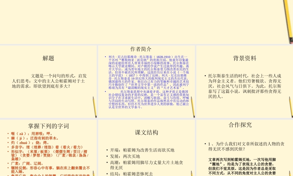 九年级语文下册 第9课(一个人需要多少土地)课件 北师大版 课件