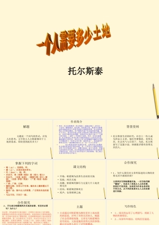 九年级语文下册 第9课(一个人需要多少土地)课件 北师大版 课件