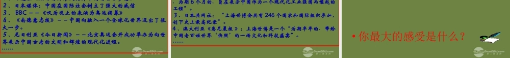 九年级政治全册 第一课第一框感受共和国的巨变课件 鲁教版 课件