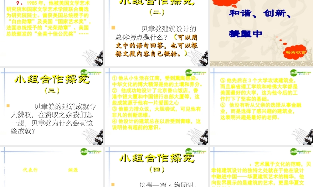 七年级语文下册(展示华夏文化的魅力)课件2 苏教版 课件