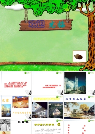 七年级语文下册(展示华夏文化的魅力)课件2 苏教版 课件