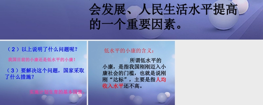 八年级政治下册 第六单元 复兴中华 第保护我们共有的家园 活动：讨论人口问题素材 苏教版 素材